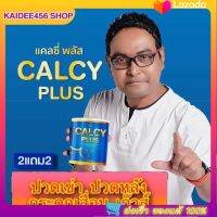 [ซื้อ2แถม2]‼️ ของแท้ตรงจากโรงงาน ?แท้?  Calcy collagen แคลซี่ คอลลาเจน คอลลาเจนของพี่เมฆ วินัยไกรบุตร