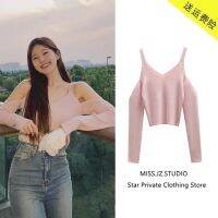 Zhao Lusi ตรงปก? เสื้อสเวตเตอร์แขนยาว เปิดไหล่สีชมพูอ่อน?✨