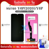 LCD Display  Y6p 2020 / LCD Y6p 2020 / จอ งานดี งานมีคุณภาพ