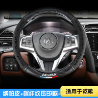 เหมาะสำหรับหนังหุ้มพวงมาลัย Acura CDXTLXMDXRDXZDXRLXTLRL ฝาครอบมือจับรถยนต์คาร์บอนไฟเบอร์สี่ฤดู