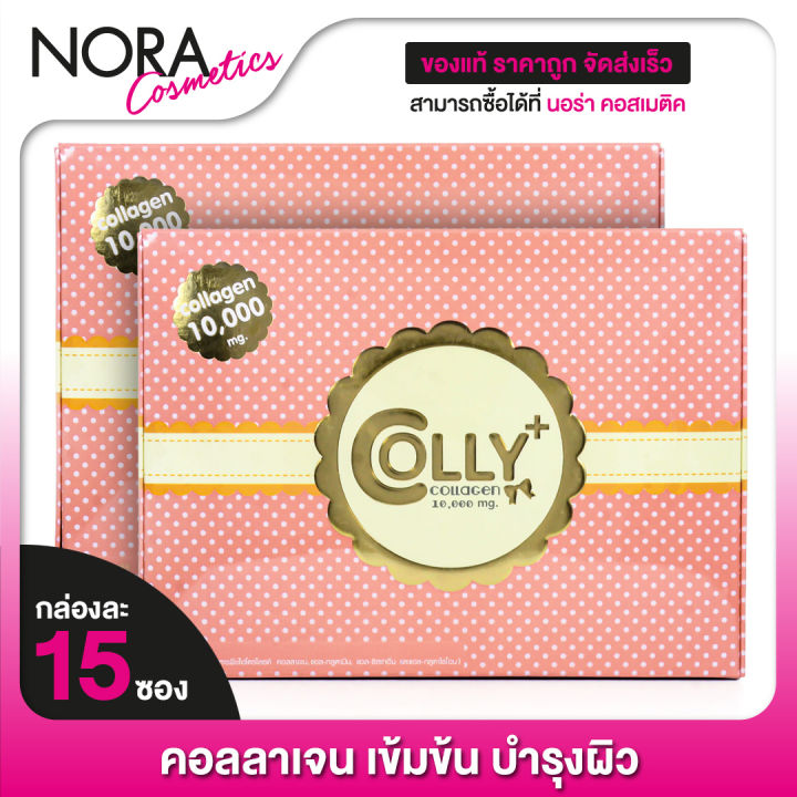 colly-collagen-คอลลี่-คอลลาเจน-10-000-mg-2-กล่อง