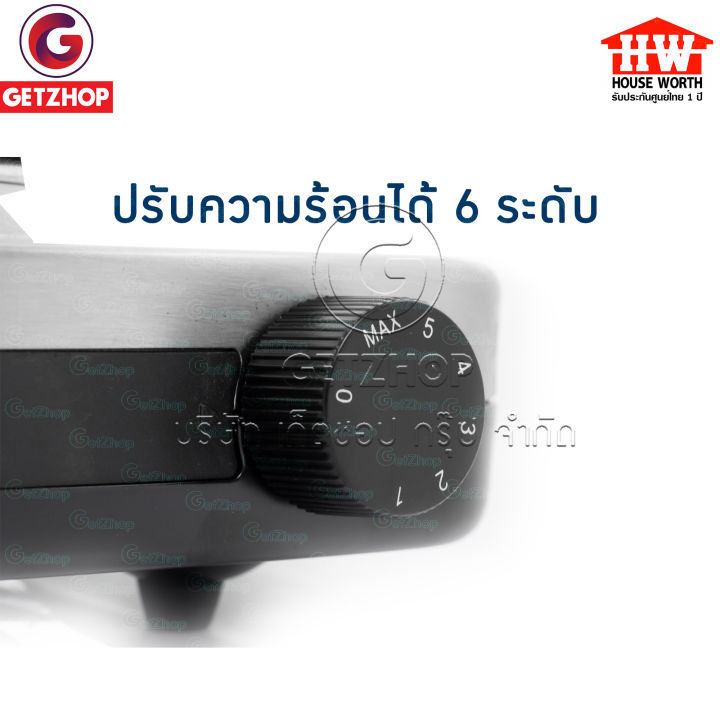 house-worth-letshop-เตาไฟฟ้า-เตาหัวเดี่ยว-เตาไฟฟ้าอเนกประสงค์-1-500-วัตต์-hw-hp01-ประกันศูนย์ไทย