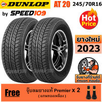 DUNLOP ยางรถยนต์ ขอบ 16 ขนาด 245/70R16 รุ่น Grandtrek AT20 - 2 เส้น (ปี 2023)