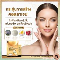 ส่งฟรี 6 แถม 3 กล่อง คอลลาเจนพี่เอ ศุภชัย  A SECRET multi collagen เอซีเคร็ท มัลติคอลลาเจน 1 ซองปริมาณ 110,000 ??.