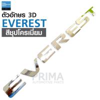 ตัวอักษร 3D รุ่น EVEREST สีชุปโครเมี่ยม