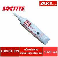 LOCTITE 573 ( PIPE SEALANT ) ประเก็นหน้าแปลน และซีล กาวซีลหน้าแปลน โลหะขนาดใหญ่ และ หน้าแปลนแข็ง ขนาด 250 ml. จัดจำหน่ายโดย AKE Torēdo