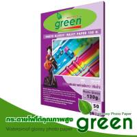 กระดาษโฟโต้อิงค์เจ็ท Green​(กรีน)​ 130 แกรม A4 100 แผ่น