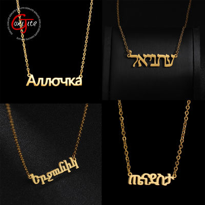 Goxijite Custom Russian And Hebrew Name Necklace For Women Stainless Steel Personalized Korean Name Choker Necklace Unique Gift
