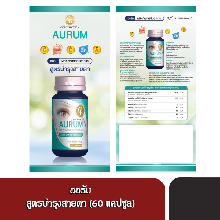 aurum-ออรัม-สูตรบำรุงสายตา-ช่วยชะลอการเสื่อมสภาพของดวงตา-บรรจุ-60-เเคปซูล
