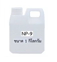 NP9 เป็นสารลดแรงตึงผิว (Surfactant) มีความสามารถในการทำความสะอาดคราบหนักและชำระล้างได้ดี