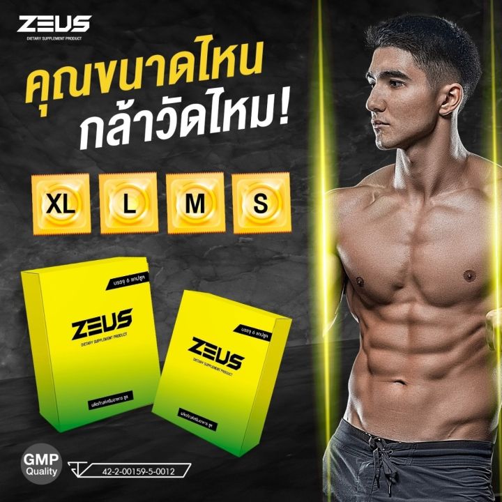 อาหารเสริม-zeus-ซูส-ผลิตภัณฑ์เสริมอาหาร-กล่องละ-6-แคปซูล