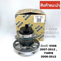 KOYO ลูกปืนล้อหลัง TOYOTA VIOS ปี 2008-13, YARIS ปี 07-13 มี ABS ดุมล้อหลัง วีออส เจน2, ยาริส ปี 07-13 โกโย่ แท้100% 3dacf02624hskoyo