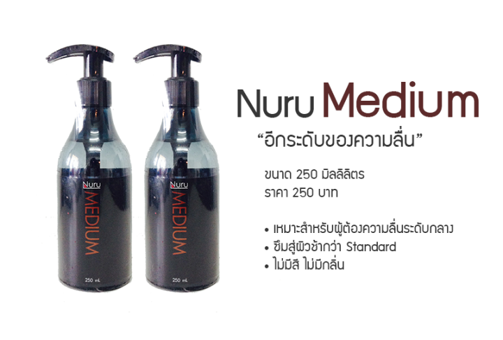 nuru-gel-medium-250-ml-เจลนวด-เจล-av-เจลหล่อลื่นญี่ปุ่น