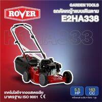 ROVER รถตัดหญ้าโครงอลูมิเนียม 19นิ้ว แบบเดินตาม รุ่น E2HA338 เครื่องยนต์ Honda GXV160