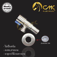 CMC สินค้าพร้อมจัดส่ง ตัวต่อก๊อกน้ำฝักบัว สต็อปวาล์สแตนเลส แบบหัวกลม สแตนเลสไม่เป็นสนิม ใช้งานง่าย ทนทาน***