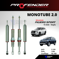 Profender Monotube 2.0 โช้ครถ Mitsubishi Pajero Sport ปี 2008-ปัจจุบัน (รุ่นโมโน 2.0)