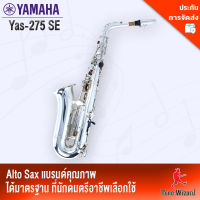 Alto Sax Yamaha YAS-275SE