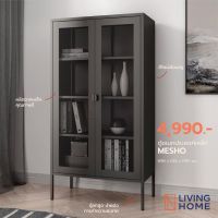 (ผ่อน 0%) ตู้เหล็กบานเปิดตาข่าย 80 ซม. สีดำ รุ่น MESHO เมชโฮ | Livinghome Furniture