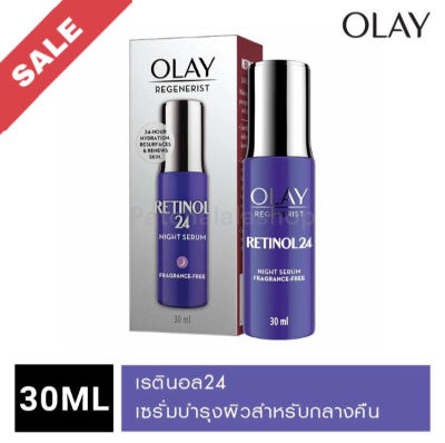 Exp.03/2025 Olay Regenerist Retinol24 Night Serum โอเลย์ รีเจนเนอรีส เรตินอล24 ไนท์ เซรั่ม 30 มล.