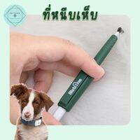 ที่หนีบเห็บ ปากกาหนีบเห็บ เห็บหมา เห็บแมว เห็บสุนัข Bug Pen