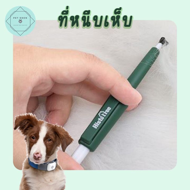 ที่หนีบเห็บ-ปากกาหนีบเห็บ-เห็บหมา-เห็บแมว-เห็บสุนัข-bug-pen