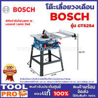 โต๊ะเลื่อยวงเดือน BOSCH GTS254 ตัวเลือกที่เหมาะสำหรับงานตัดที่ต้องใช้ความแม่นยำและกำลังสูง ทำงานตัดซอยได้ที่ระดับ 545 มม.