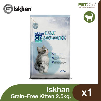 [PETClub] Iskhan Grain-Free Kitten - อาหารลูกแมว สูตรเกรนฟรี 2.5kg.