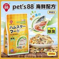 อาหารหนูแฮมสเตอร์ สูตรซีฟู๊ด (300g) pets88