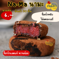 ?HotPromotion? นามะ ช็อกโกแลต หนึบ ชิ้นละ 6 บาท  ขนาด 6.5*5  ขนม ราคาส่งถูกที่สุด!!