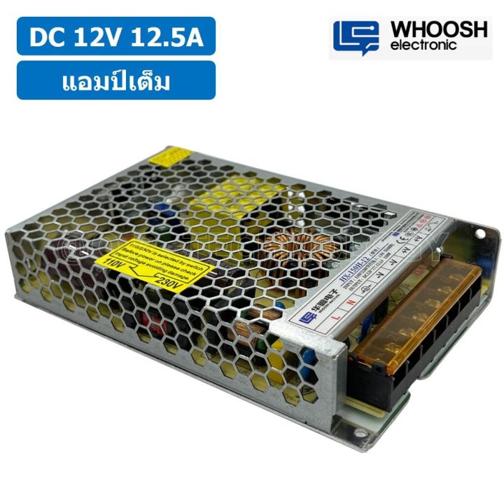 1ชิ้น-hx-150h-12-12vdc-12-5a-สวิตชิ่งเพาเวอร์ซัพพลาย-แหล่งจ่ายไฟ-ตัวแปลงไฟ-switching-power-supply-whoosh-electronic