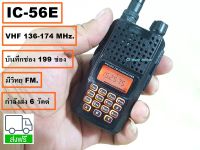 [ขนาดเล็ก]IC-56E VHF วิทยุสื่อสารVHF136-174MHz.สำหรับราชการ รัฐวิสาหกิจ อาสากู้ภัย