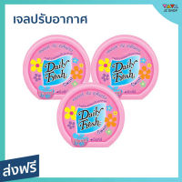 ?แพ็ค3? เจลปรับอากาศ Daily Fresh กลิ่นฟลอรัล สามารถใช้ได้ทุกที่ - เจลหอมปรับอากาศ เจลหอมปรับอากศ เจลปรับอากาศ เดลี่เฟรช เจลน้ำหอม น้ำหอมปรับอากาศ น้ำหอมปรับอากศ เจลปรับอากาศในห้องนอน เจลปรับอากาศในห้องน้ํา เจลดับกลิ่นห้องน้ำ เจลดับกลิ่น เจลหอมชักโครก