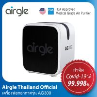 Airgle Air Purifier เครื่องฟอกอากาศรุ่น AG300