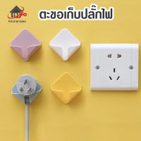 ??โปรพิเศษ สินค้าพร้อมจัดส่ง/kitchenid/ตะขอเก็บปลั๊กไฟ/มี5สีที่เก็บสายไฟ ตะขอติดผนัง ตะขอเก็บสายไฟ ที่แขวนอเนกประสงค์ ที่เก็บสายไฟ ราคาถูก ที่รัดสายไฟ สายคอม สายชาร์ท ที่รัดสาย สายไฟ ที่รัดสายไฟคอม ที่รักสายเคเบิ้ล เคเบิ้ลไทร์