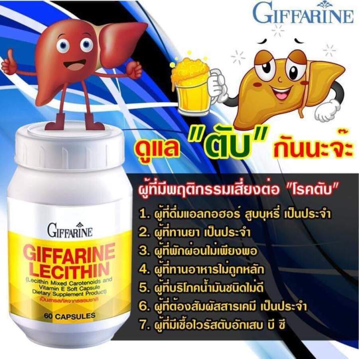 ส่งฟรี-อาหารเสริม-เลซิติน-lecithin-บำรุงตับ-สมอง-หัวใจหลอดเลือด-ลงพุง-เพลีย-ทำงานหนัก-มี-วิตามินอี-vitamin-e-60-แคปซูล-giffarine-กิฟฟารีน-ของแท้