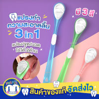 Y-Kelin 3 in 1 Tongue Cleaner แปรงทำความสะอาดลิ้น แปรงลิ้น แปรงลดกลิ่นปาก แปรงขูดลิ้น ที่แปรงลิ้น ที่ขูดลิ้น ลดแบคทีเรีย