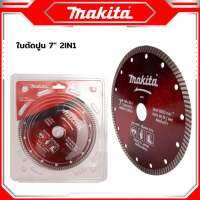 MAKITA ใบตัดปูน ใบตัดเพชร ใบตัดกระเบื้อง 7 นิ้ว ใบสีแดง ใบหนา 2 มิล รุ่นงานหนัก ใบคม ตัดเร็วบางพิเศษ คุณภาพดี ราคาถูก