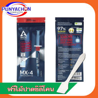 คอมพิวเตอร์ ซิลิโคน โน๊ตบุ๊ค ซิลิโคน CPU ซิลิโคน Arctic MX-4 4g.Thermal Compound ราคาต่อชิ้น ส่งด่วน ส่งไว ส่งจากประเทศไทย