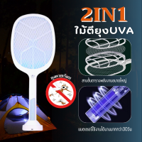 ไม้ตียุงไฟฟ้า LED  ม้ตียุงไฟฟ้า เครื่องดักยุงไฟฟ้า โคมไฟดักยุง ชาร์จไฟUSB （2in1） มัลติฟังก์ชั่นพร้อม