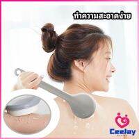 CeeJay ไม้ถูหลังระเบิดขี้ไคล ไม้ขัดหลัง ไม้ขัดผิว Long-handled scrubbing brush สปอตสินค้า