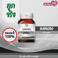 Harigro 45 capsule  ไฮ- พลัส ฮาริโกร วิตามินบำรุงผมและหนังศีรษะ 45 แคปซูล (Hi-plus)