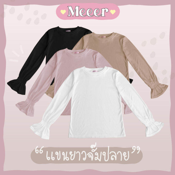 เสื้อยืดแขนยาว-ผ้าร่อง-meeer-รุ่น-คอกลม-จั๊มปลายแขน