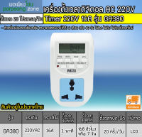 เครื่องตั้งเวลา TIMER 220V 16A รุ่น GA380 ยี่ห้อMTEC