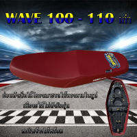 เบาะมอเตอร์ไซค์ WAVE 100 - 110 เก่า sunansiulโช๊ค