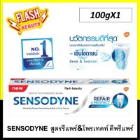 ของแท้!! ยาสีฟัน เซ็นโซดายน์ Sensodyne Repair&amp;Protect (Novamin) 100g. ช่วยลดอาการเสียวฟัน เหงือกสุขภาพดี