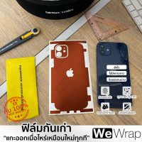 ฟิล์มหลังไอโฟน ฟิล์มกันรอยรอบเครื่อง สีน้ำตาล iPhone มีทุกรุ่น ฟิม์ลคุณภาพสูง ไม่มีคราบกาวติดแน่นอน ฟีล์มกันรอย