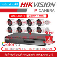 HIKVISION SET 8 IP : DS-7108NI-Q1/8P/M + DS-2CD1027G2-L x 8 กล้องวงจรปิดระบบ IP 2 ล้านพิกเซล ภาพเป็นสีตลอด 24 ชม. BY BILLIONAIRE SECURETECH