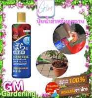 ปุ๋ยน้ำสำหรับกุหลาบ มายโรส My Roses 800ml