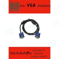 คุณภาพดี  สายต่อจอ VGA Monitor สายต่อจอคอมพิวเตอร์ VGA Male To Male 15 pin ความยาว 1.2 มีการรัประกันคุณภาพ  ฮาร์ดแวร์คอมพิวเตอร์