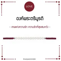 (พร้อมส่ง) RAVIPA - พระตรีมูรติ - Rose Quartz - สร้อยข้อมือศักดิ์สิทธิ์